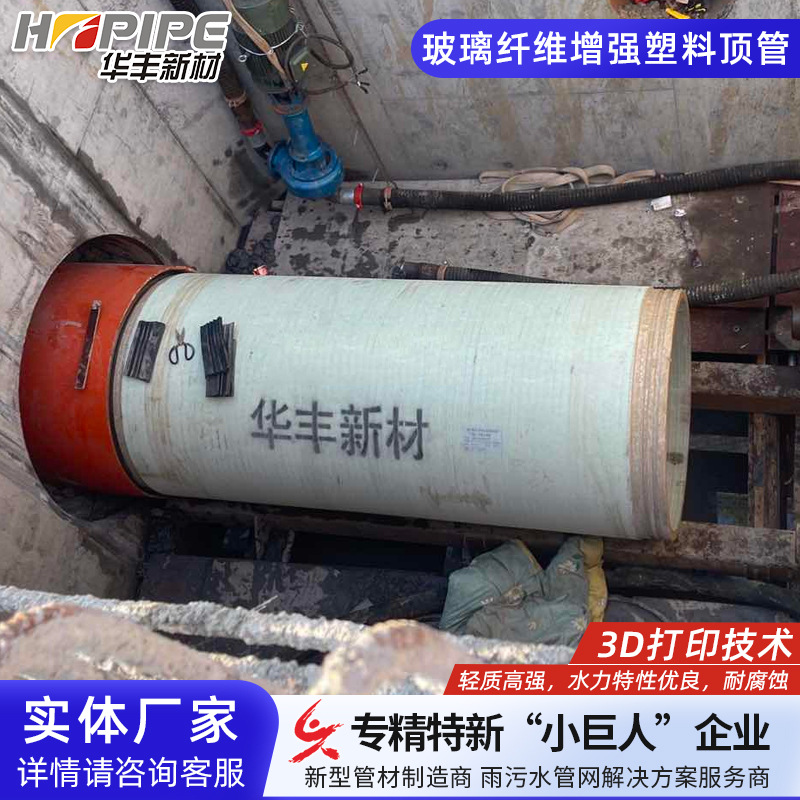 连续缠绕玻璃纤维增强塑料顶管可定 制玻璃钢顶管DN1200 刚度4万