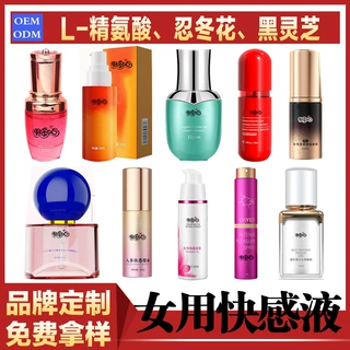 OEM定制女用快感液贴牌代加工工厂直供快感增强液品牌方私域22