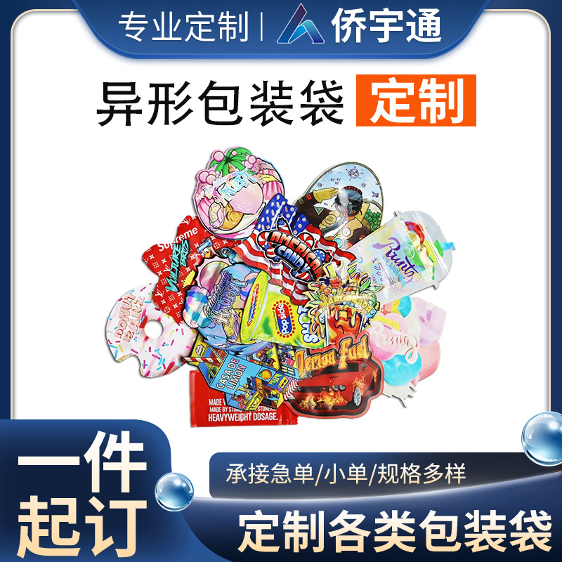 定 制卡通异形自立包装袋宠物饲料食品真空袋坚果零食糖果铝箔袋