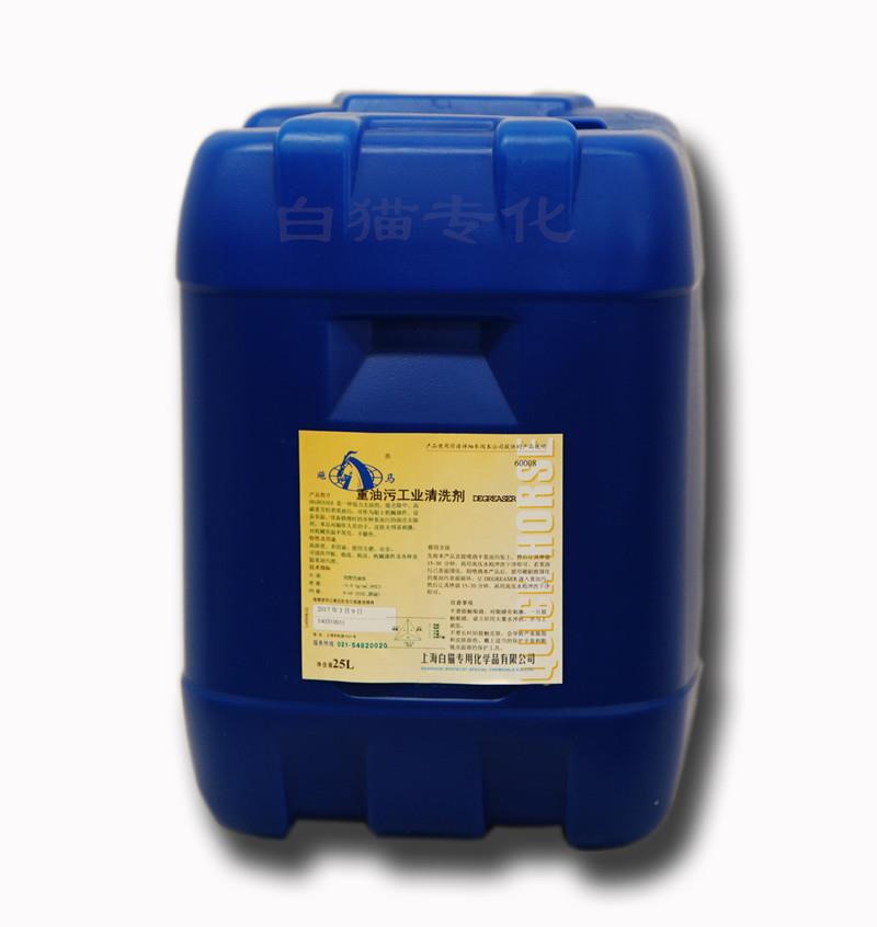 白猫专化 重油污工业清洗剂 船上机械重油污的清洁去除剂