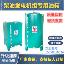 柴油发电机油箱100 200 300 500 1000L升分体式柴油箱储油垒德株