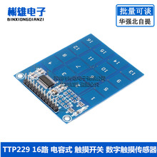 TTP229 16路 电容式 触摸开关 数字触摸传感器模块