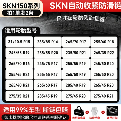 Tire snow chain, anti-skid chains for cars, SUVs - automatic-tighteningskn150