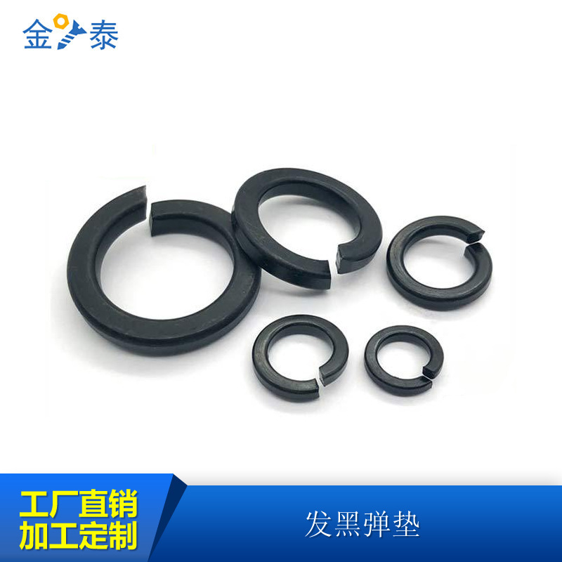 上海国标GB93-76高强度弹簧垫圈8级发黑弹垫防滑垫华司垫Φ2~62