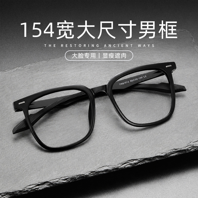 154mm Glasses Frame for Large Faces, Widened 81012 Black Large Square Frame Glasses for Men with Nearsightedness, Can Be Fitted with Prescription Lenses, Tr90 Frame 154mm Glasses Frame for Large Faces, Widened 81012 Black Large Square Frame Glasses for Men with Nearsightedness, Can Be Fitted with Prescription Lenses, Tr90 Frame