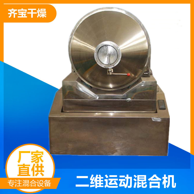 供应EYH二维运动混合机 二维总混用混合设备 颜料染料二维混粉机