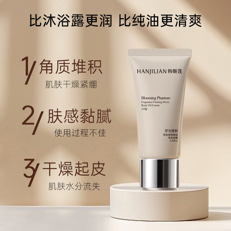 Han Jilian 1059 fragrancia de Song Mirror, crema corporal elástica, crema corporal hidratante y hidratante, fabricante de crema para la piel