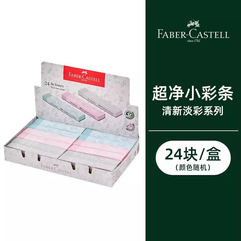 [Nuevo] German Faber-Jia súper limpio Borrador de tira de color pequeño para estudiantes de primaria suministros escolares Borrador de niños