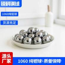 厂家现货实心铝球多规格抛光铝合金圆球 6061/1060工业装饰纯铝珠