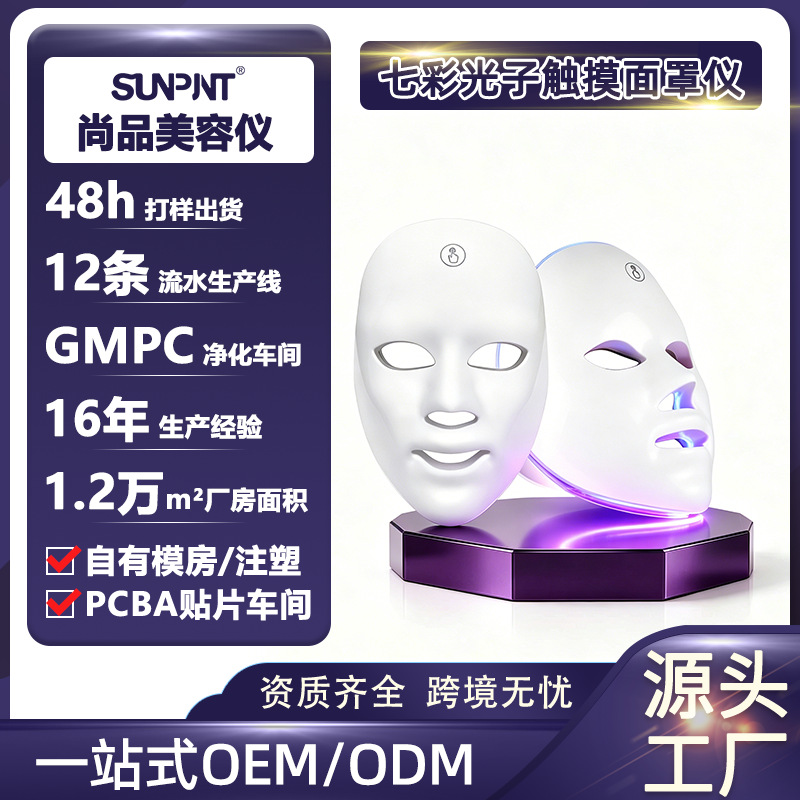 Foreign Trade Wireless Photon Rejuvenation Facial Mask Beauty Device Led Seven-Color Spectrum Beauty Mask Device Ce Certified Cross-Border
