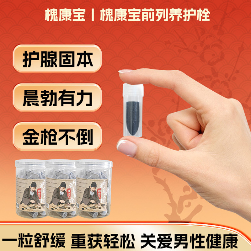 槐康宝前列腺栓前列养护栓尿频尿急尿不尽小腹坠痛排尿不畅肥大|undefined
