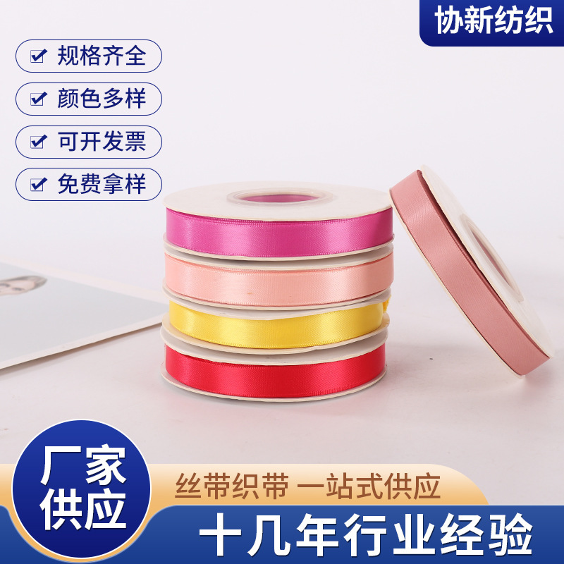 Single-Sided Polyester Online Ribbon Hair Accessories Wedding Gift Packaging Ribbon Bow Clothing Accessories Handmade Ribbon