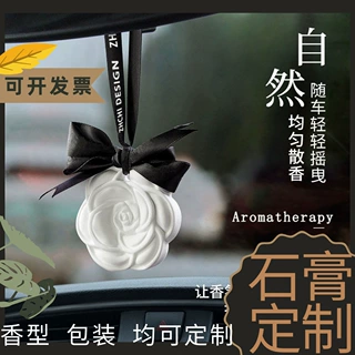 定制山茶花车载香薰车用香片挂件石膏汽车香水装饰品香氛栀子花香