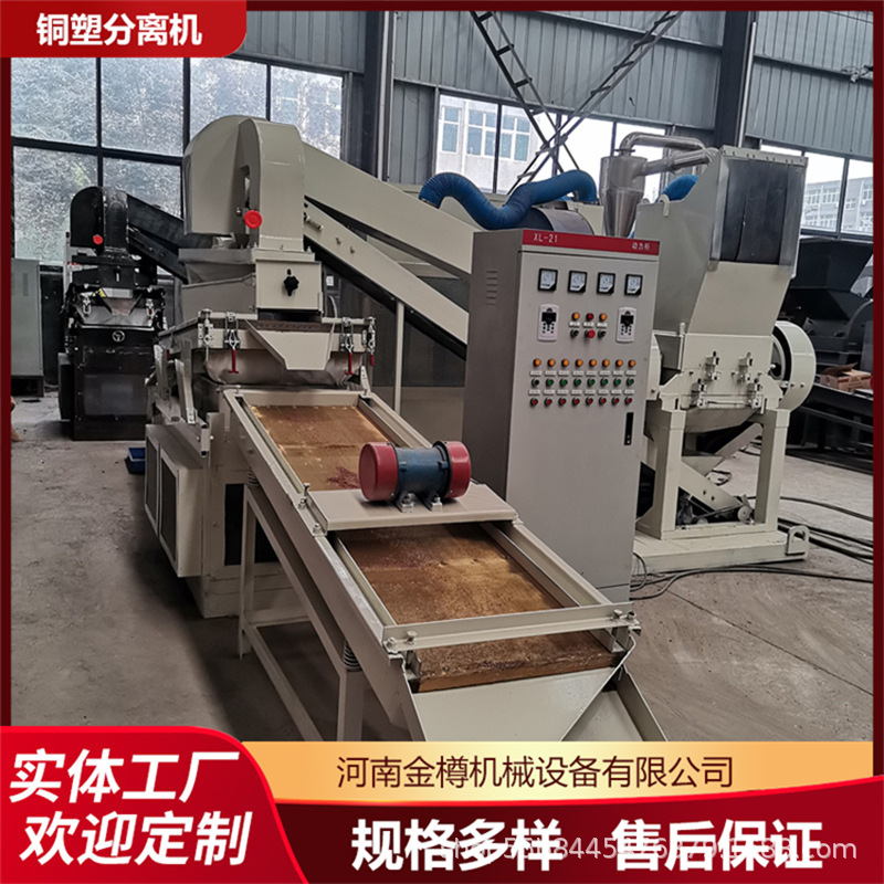 废旧铝线破碎分离机厂家直销 600型全自动网线铜米机干式分选率高
