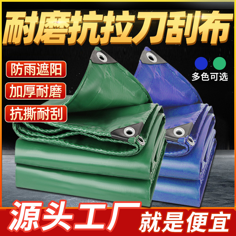 批发加厚耐磨刀刮布 防水防晒PVC夹网布遮阳蓬布防雨篷布耐磨帆布
