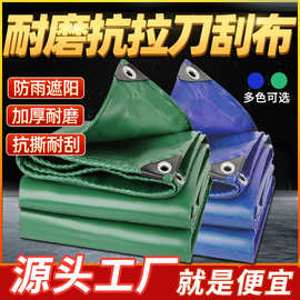 批发加厚耐磨刀刮布 防水防晒PVC夹网布遮阳蓬布防雨篷布耐磨帆布