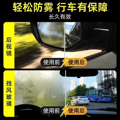 film car glass rearview mirror Automotive glass defogging agent