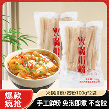 宽粉四川火锅川粉鲜粉免泡苕粉红薯粉火锅粉条麻辣烫速食火锅食材