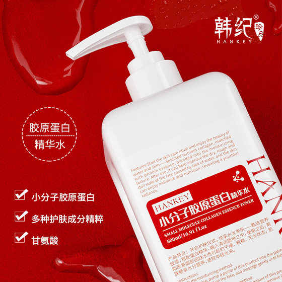 Hanji Small Molecule Collagen Essence Water 500ml Hydrating Moisturizing Toner Beauty Salon Toner