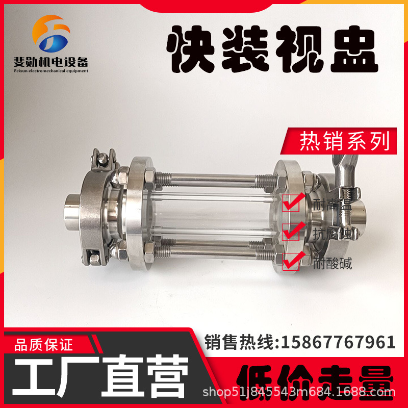 304 stainless steel quick-installation sanitary-grade sight cup pipe…