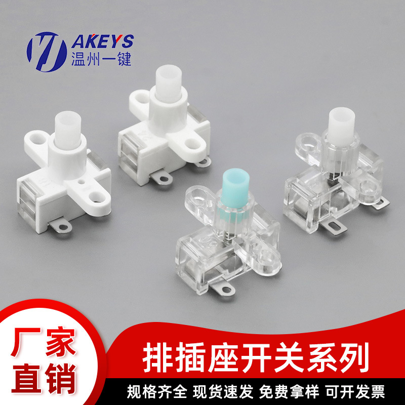 通用排插座 电源开关10A250V插线板 小型自锁按钮按压排插线开关
