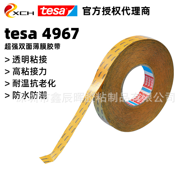 德莎tesa4967透明PET耐高温0.15mm双面胶带德莎4967可加工规格