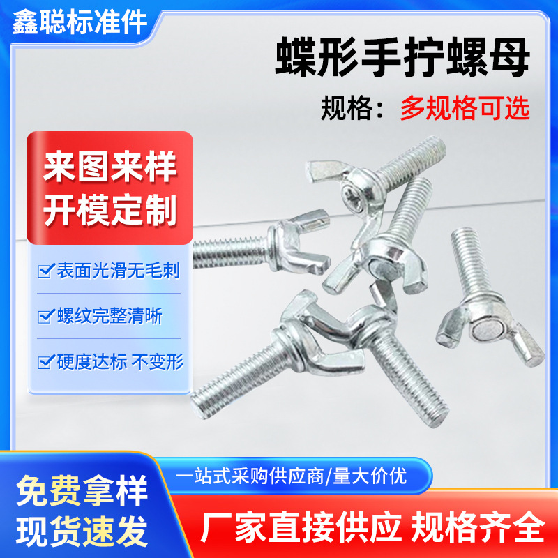 Butterfly Nuts, Screw Caps, Wing Nuts, Dovetail Screws, Hand-Twisted Butterfly Bolts, Fully Threaded Carbon Steel, Wear-Resistant with Holes