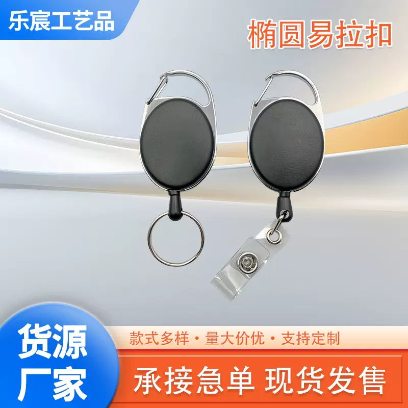 批发户外椭圆伸缩易拉扣工作牌证件扣易拉得可回弹防丢钥匙扣黑色