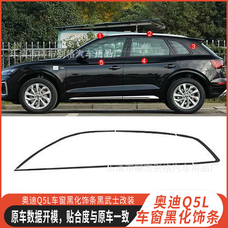 Suitable for Audi Q5L stainless steel window trim strip Black Samurai front bar blackening kit modified exterior decoration accessories