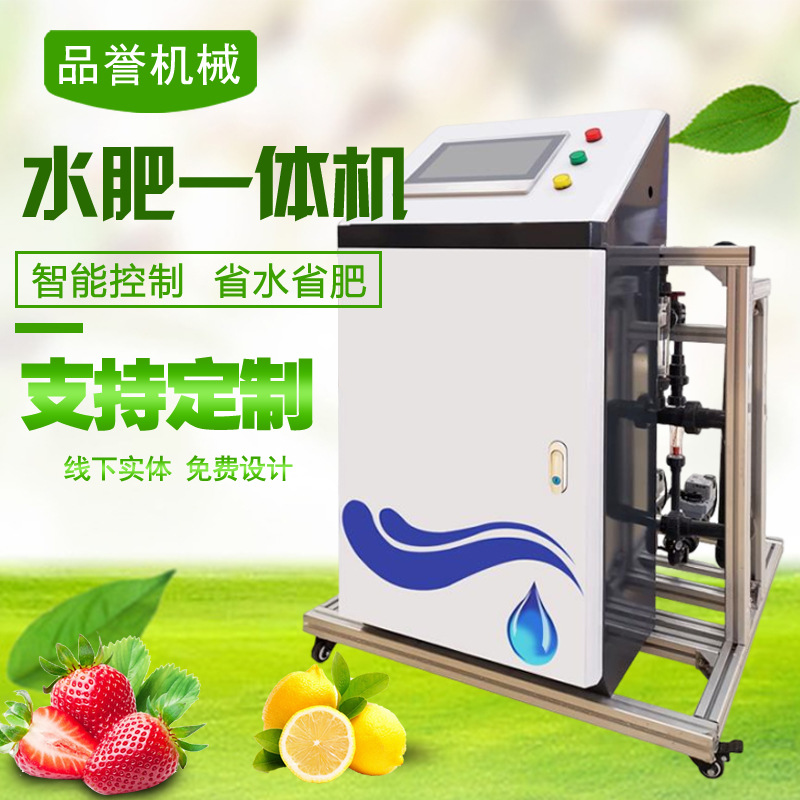 水肥一体机农业基地大棚灌溉 远程控制全自动智能水肥一体机