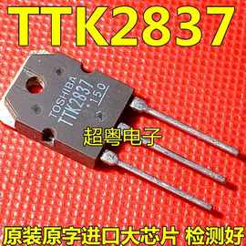 进口 K2837 2SK2837 TTK2837 20A500V焊机常用大功率MOS场效应管