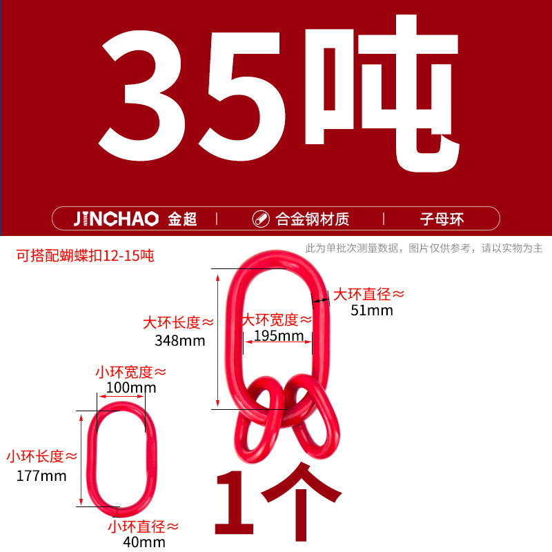 Подъемное кольцо Jin Chao Mother Child 35т