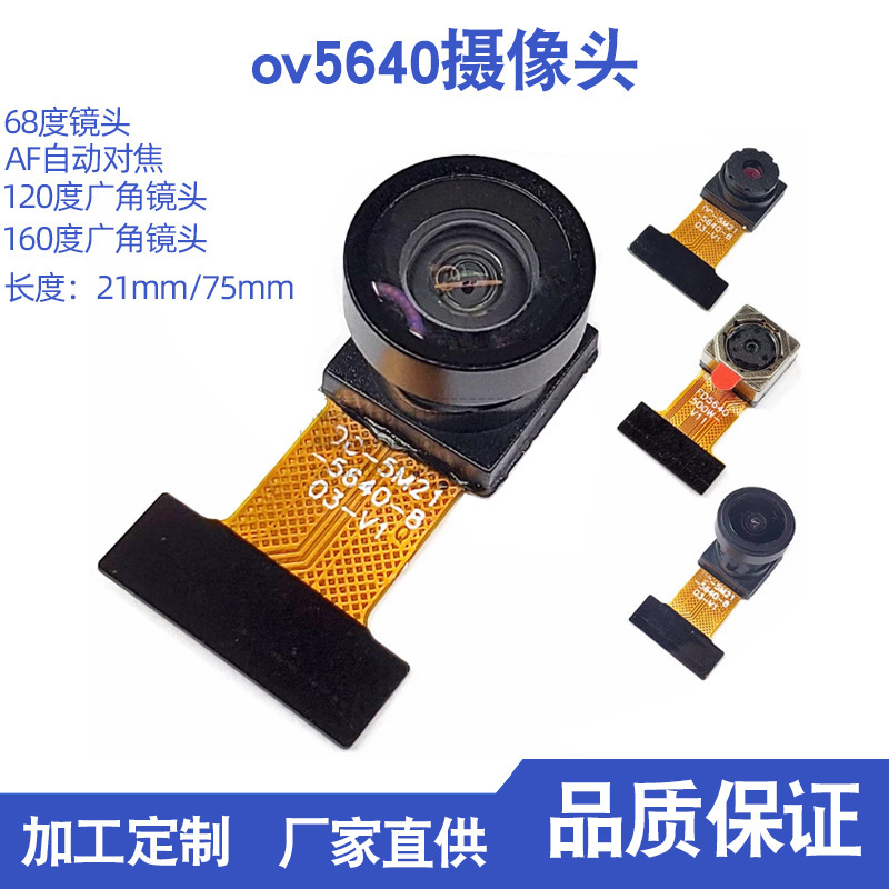 ov5640 Camera 5 million HD camera module/module AF auto focus DVP digital camera ov5640 Camera 5 million HD camera module/module AF auto focus DVP digital camera