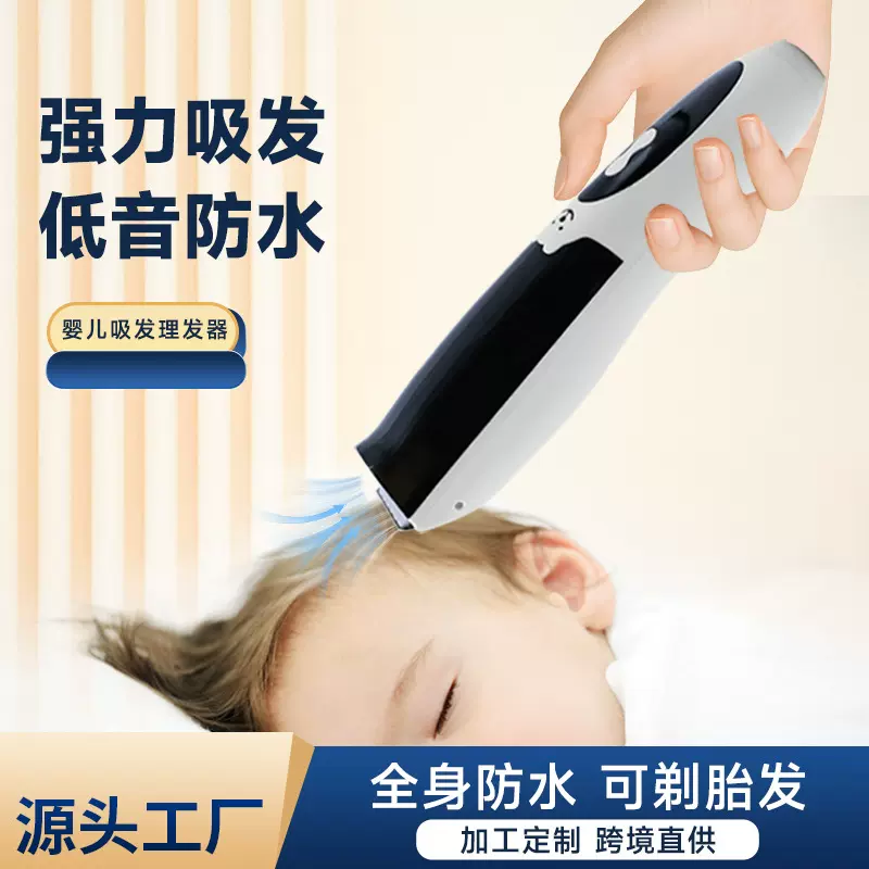跨境吸发婴儿理发器超静音剃头发儿童家用电推子光头电推剪剃头刀