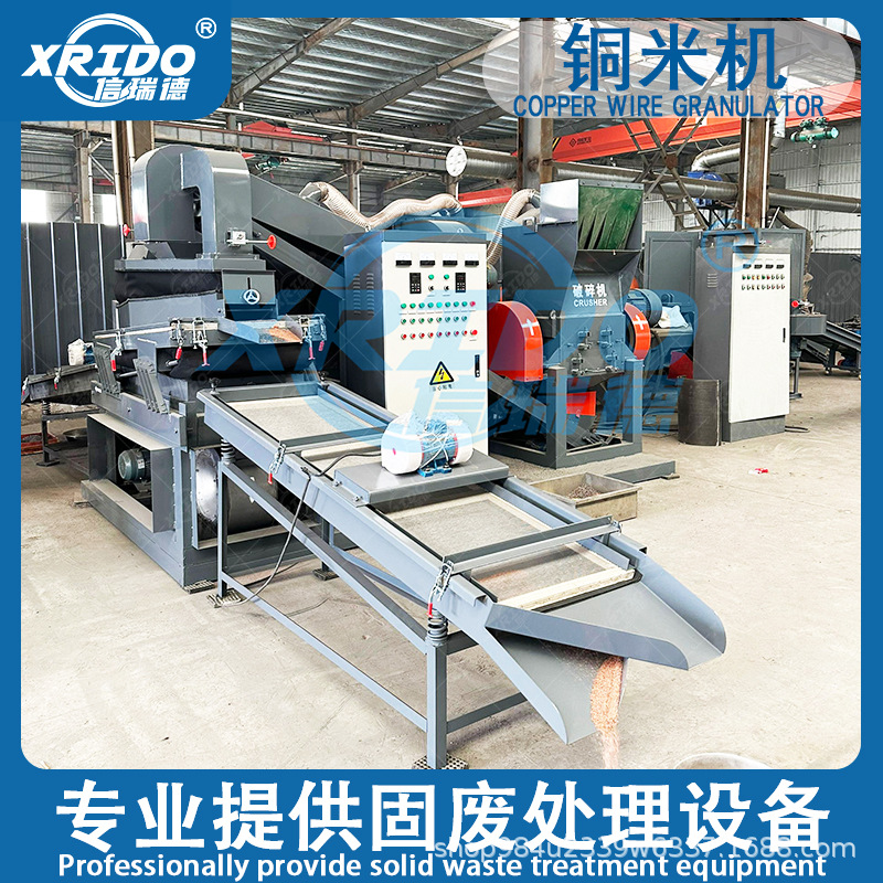电线芯皮分离铜米机 电线铜塑分离设备 小型破碎铜米加工机械​