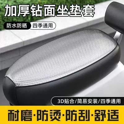Electric Vehicle Scooter Universal Waterproof and Sunscreen Leather Protective Cover with Full Wrap Design, Wear-Resistant and Scratch-Resistant (Electric car cushion) - silver-square-diamond-sun-protection-small-size-seat-length-50-55cm-is-suitable