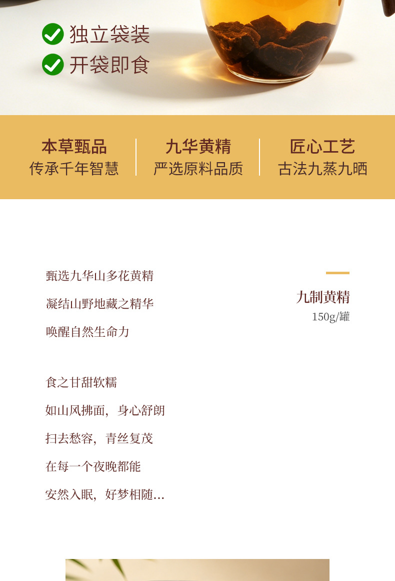 Huang Jing Jiao Nine Steamed Nine Dried Polygonatum Ready to Eat Herbal Snack 150g Canister overview