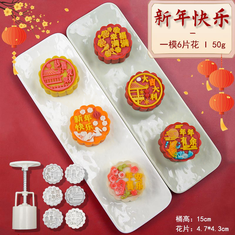 50g Happy New Year Mold [Six Pieces of Flowers]