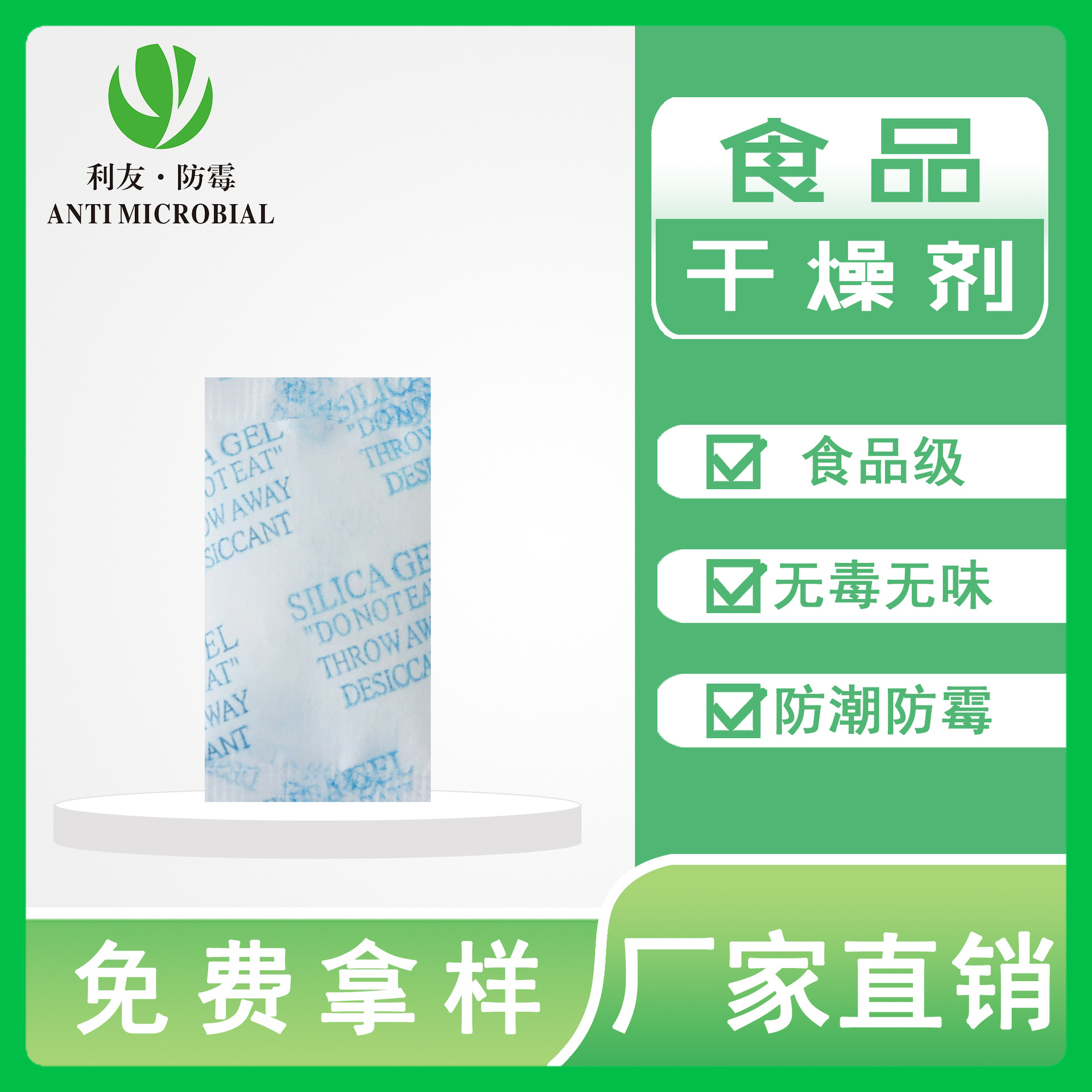 【利友】1g背封食品干燥剂 1克无纺布干燥剂硅胶 坚果炒货等防潮