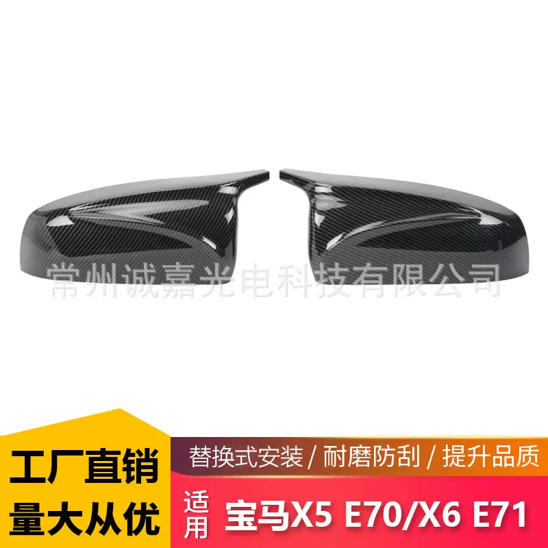 适用宝马X5E70 X6E71倒车镜E70碳纹后视镜08-13牛角镜壳外壳批发