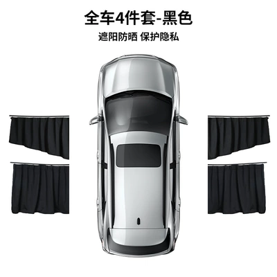 Upgraded One-Click Recycling Car Car curtains - automatic-rebound-track-curtains-four-piece-set-black