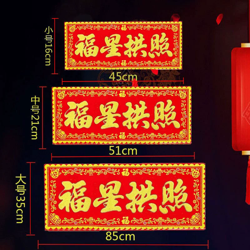 Красный бархатный баннер с золотой фольгой на красном фоне, четырехзначные самоклеящиеся наклейки Huichun для новоселья и куплетов на весенний фестиваль.