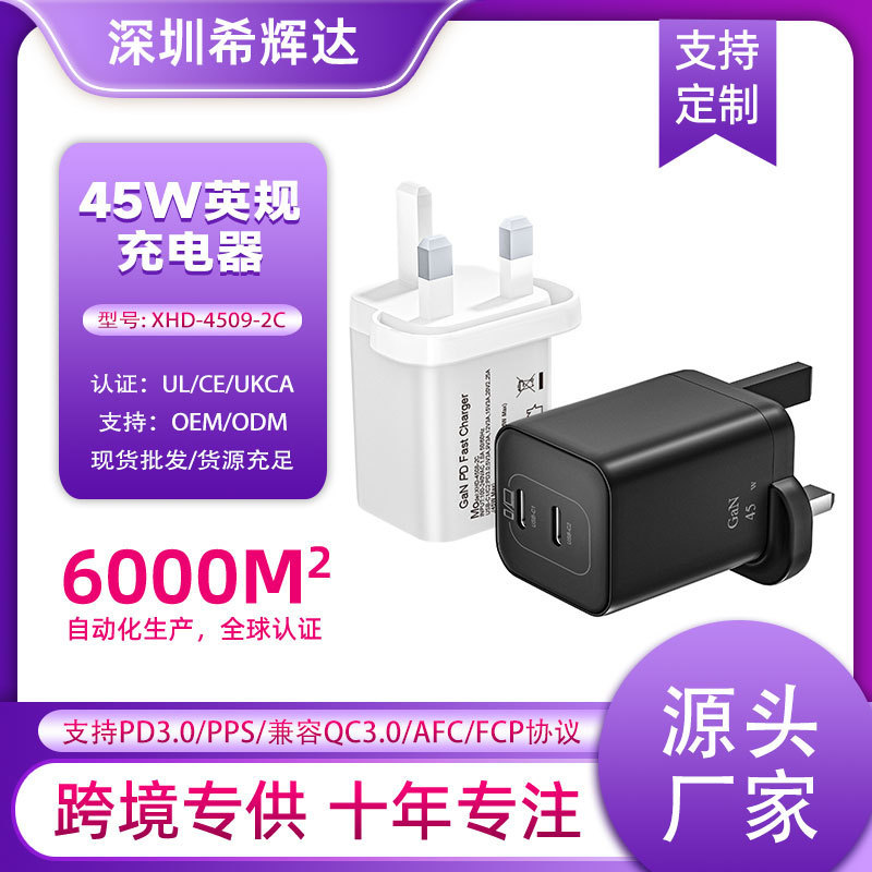 The New Gallium Nitride Pd45W British Standard Charger Is Suitable for Samsung S24 Apple 15 Huawei Full Protocol Ukca Certification