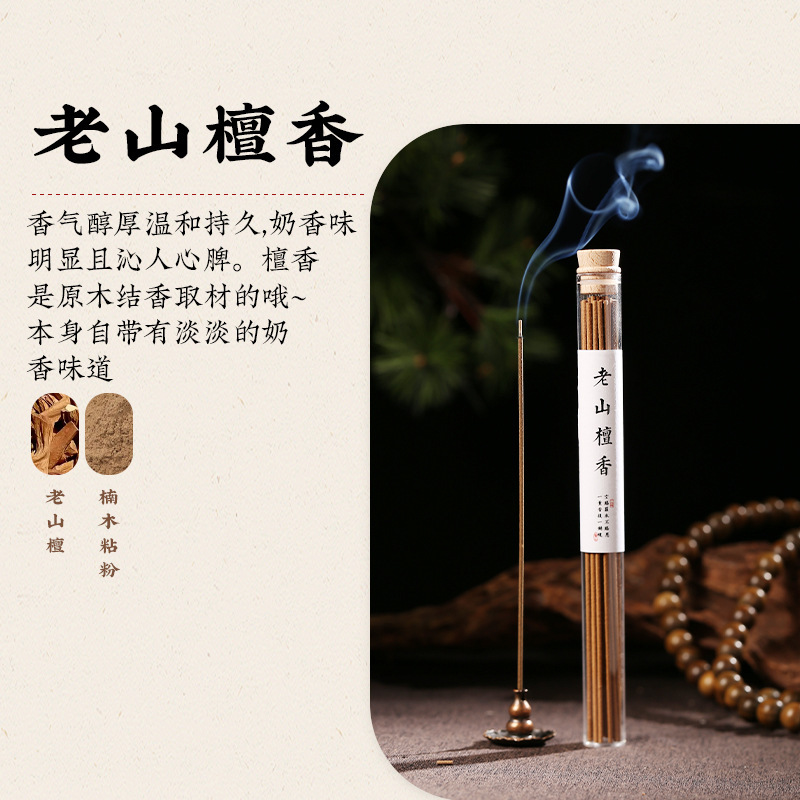 爆款松塔香线香鹅梨帐中香沉香檀香20克装家用香薰|undefined