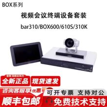 �A��BOX310K/610K-1080P4K������h�K��camera200 mic500 Bar310