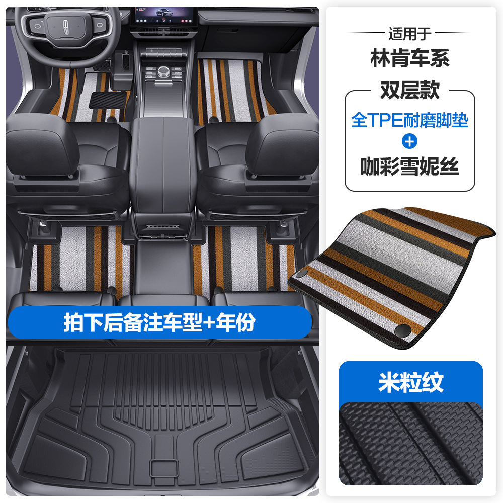 Mats for Lincoln, Lincoln Universal Foot Pad - grain-texture-tpe-floor-mat-with-door-sill-coffee-colorful-chenille-tpe-trunk-mat-please-leave-a-message-or-note-the-car-model-year-when-placing-an-order