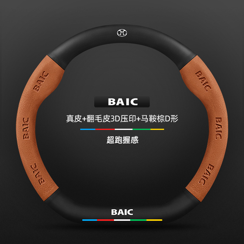 천연가죽 스웨이드 3D 엠보싱 안장 브라운 D자형 BAIC 로고