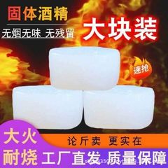 固体アルコールブロック耐焼無煙燃料鍋家庭用乾燥鍋焼き魚固体アルコールワックス助燃アウトドア