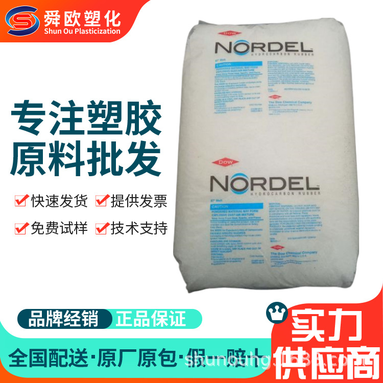 挤压型材 软管 薄膜料 EPDM 47085.03 美国陶氏