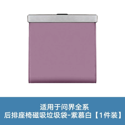 Other Automotive Interior Supplies Aito M6M5M7M8M9 Magnetic Trash Bags - magnetic-trash-bag-with-light-zimu-baipurple